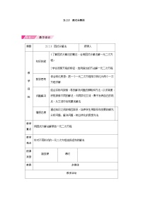 初中数学人教版（2024）九年级上册因式分解法教案设计