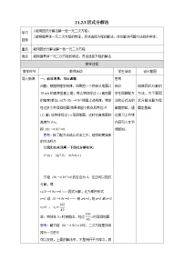 初中数学因式分解法教学设计