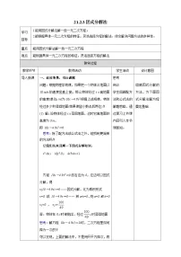 初中数学因式分解法教学设计