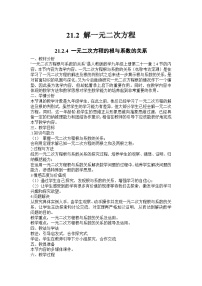 人教版（2024）九年级上册一元二次方程的根与系数的关系教案及反思