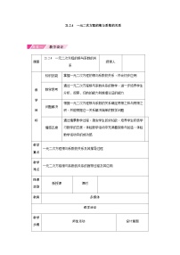 初中一元二次方程的根与系数的关系教学设计及反思