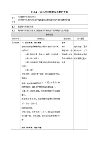 人教版（2024）九年级上册一元二次方程的根与系数的关系教案设计