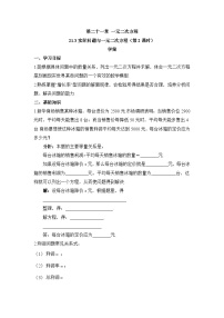 初中数学人教版（2024）九年级上册实际问题与一元二次方程第2课时学案设计