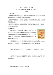 初中数学人教版（2024）九年级上册实际问题与一元二次方程第3课时学案