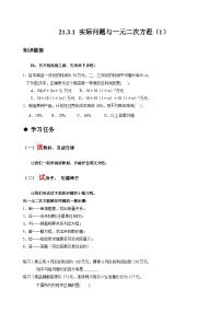 数学九年级上册实际问题与一元二次方程学案设计