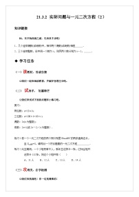 初中数学人教版（2024）九年级上册实际问题与一元二次方程学案