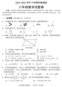 河南省郑州市中原区2024-2025学年第二学期八年级数学期末试卷（无答案）