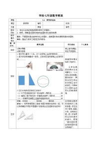 初中数学苏科版（2024）七年级上册（2024）运动想象教案及反思