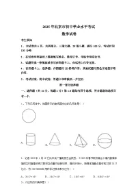 2025届北京初中学业水平考试数学试卷【含答案】
