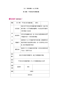 初中数学人教版（2024）九年级上册一元二次方程的根与系数的关系第2课时学案设计