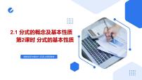 湘教版（2024）八年级上册（2024）2.1 分式的概念及基本性质优秀ppt课件