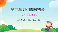 沪科版（2024）七年级上册（2024）几何图形获奖课件ppt