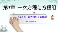 沪科版（2024）七年级上册（2024）二元一次方程组及其解法精品课件ppt