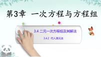 数学七年级上册（2024）二元一次方程组及其解法获奖ppt课件