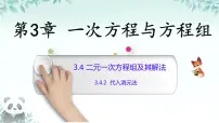 数学七年级上册（2024）二元一次方程组及其解法获奖ppt课件