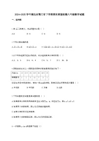 2024_2025学年 湖北省荆门市下学期期末质量检测八年 级数学试卷