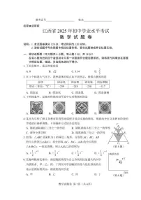 江西省2025年中考真题数学真题卷及参考答案