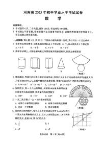 2025年河南省中考题数学试题（不含答案）
