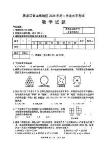 2025年黑龙江省龙东地区中考数学试卷+含标答