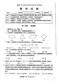 2025年北京市中考数学真题无答案