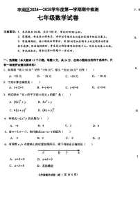河北省唐山市丰润区2024-2025学年上学期七年级期中考试数学题