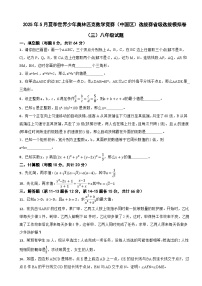 2025年5月夏季世界少年奥林匹克数学竞赛（中国区）选拔赛省级选拔模拟卷（三）八年级试题