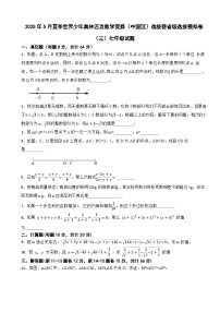2025年5月夏季世界少年奥林匹克数学竞赛（中国区）选拔赛省级选拔模拟卷（三）七年级试题