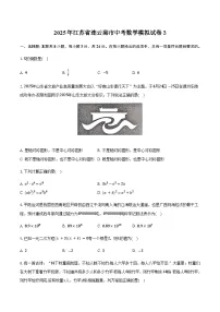 2025年江苏省连云港市中考数学模拟试卷（含答案）