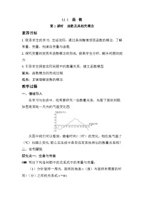 初中沪科版（2024）12.1 函数第1课时教学设计