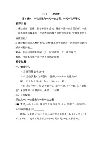 初中数学沪科版（2024）八年级上册（2024）12.2 一次函数教学设计