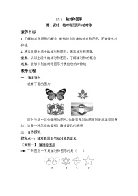 初中数学沪科版（2024）八年级上册（2024）15.1 轴对称图形第1课时教学设计