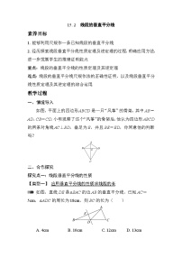 沪科版（2024）八年级上册（2024）15.2 线段的垂直平分线教案