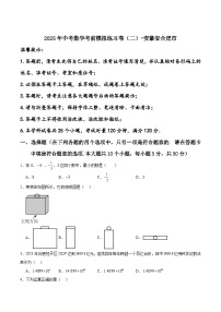 安徽省合肥市2025届九年级下学期中考考前模拟练习（二）数学试卷(含解析)