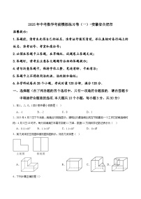 安徽省合肥市2025届九年级下学期中考考前模拟练习（一）数学试卷(含解析)