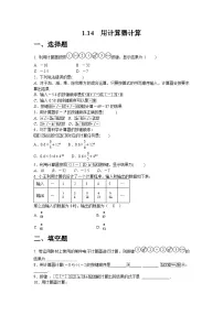 初中数学华东师大版（2024）七年级上册（2024）用计算器进行计算习题