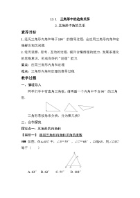 数学八年级上册（2024）13.1 三角形中的边角关系第2课时教学设计及反思