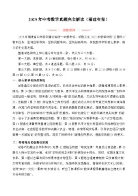 2025年中考数学真题完全解读（福建卷）