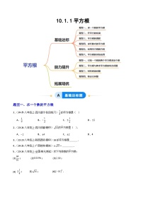初中数学华东师大版（2024）八年级上册（2024）1. 平方根优秀课后练习题