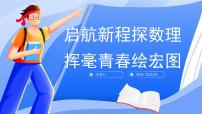 八年级数学秋季开学第一课 课件（人教版2024）