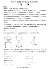 2025年江苏省苏州市中考数学试题(图片版，含答案)