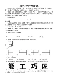 2025年天津市中考数学真题试卷(含答案）