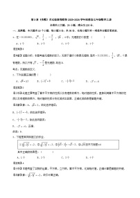 初中数学浙教版（2024）七年级上册（2024）小结与反思测试题
