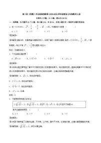 初中数学浙教版（2024）七年级上册（2024）小结与反思测试题