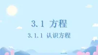 初中数学沪科版（2024）七年级上册（2024）方程优质ppt课件