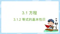 沪科版（2024）七年级上册（2024）方程优质课ppt课件