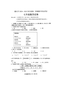 河北省唐山市遵化市2024-2025学年七年级上学期11月期中数学试题