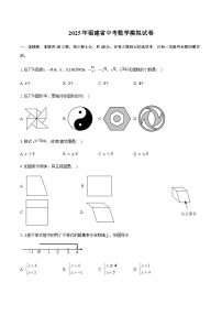 2025年福建省中考数学模拟试卷（含答案）