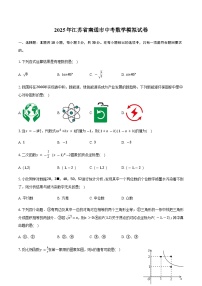 2025年江苏省南通市中考数学模拟试卷