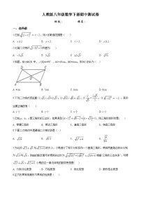 人教版八年级数学下册期中测试卷