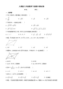 人教版八年级数学下册期中测试卷